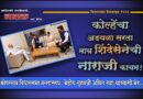 कोल्हेंचा अडथळा सरला मात्र शिंदेसेनेची नाराजी कायम! कोपरगाव विधानसभा मतदारसंघ; केंद्रीय गृहमंत्री अमित शहा यांच्याशी भेट..