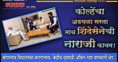 कोल्हेंचा अडथळा सरला मात्र शिंदेसेनेची नाराजी कायम! कोपरगाव विधानसभा मतदारसंघ; केंद्रीय गृहमंत्री अमित शहा यांच्याशी भेट..