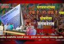 पंतप्रधानांच्या ‘एक है, तो सेफ है’च्या घोषणेला संगमनेरात हरताळ! स्थानिक पातळीवरील गटबाजी कायम; ‘ईव्हीएम’च्या समर्थनार्थ निवेदनातून प्रदर्शन..