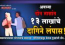 अवघ्या दोन तासांत 13 लाखांचे दागिने लंपास! बसस्थानकावर चोरट्यांचे साम्राज्य; पोलिसांकडून केवळ गुन्ह्यांची नोंद..