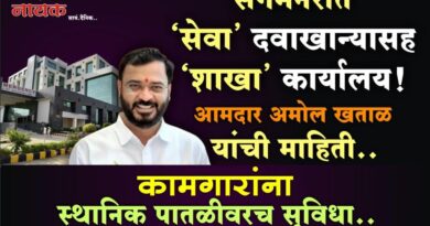 संगमनेरात ‘सेवा’ दवाखान्यासह ‘शाखा’ कार्यालय! आमदार अमोल खताळ यांची माहिती; कामगारांना स्थानिक पातळीवरच सुविधा..