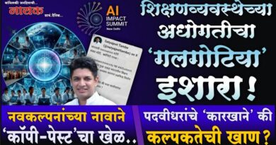 शिक्षणव्यवस्थेच्या अधोगतीचा ‘गलगोटिया’ इशारा! नवकल्पनांच्या नावाने ‘कॉपी-पेस्ट’चा खेळ; पदवीधरांचे ‘कारखाने’ की कल्पकतेची खाण?..