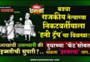 बड्या राजकीय नेत्याच्या निकटवर्तीयाला ‘हनी ट्रॅप’चा विळखा! लाखांची उसनवारी की इज्जतीची सुपारी?; दुधाच्या ‘फॅट’सोबत वाढला ‘इश्काचा’ ताप..