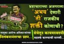 भ्रष्टाचाराच्या अजगराला ‘अभय’ देणारी ‘ती’ राजकीय शक्ती कोणाची? तालुका आरोग्य अधिकार्‍यांच्या निलंबनानंतरचा प्रश्‍न; सेवेतून कायमस्वरुपी बडतर्फ करण्याची मागणी..