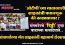 ‘ओटीपी’च्या नावाखाली ग्राहकांची फसवणूक की काळाबाजार? संगमनेरचे ‘दिड्डी’ पुन्हा वादाच्या कचाट्यात; संतापलेल्या गॅस ग्राहकांनी महामार्ग रोखला..