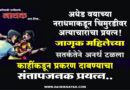 अधेड वयाच्या नराधमाकडून चिमुरडीवर अत्याचाराचा प्रयत्न! जागृक महिलेच्या सतर्कतेने अनर्थ टळला; काहींकडून प्रकरण दाबण्याचा संतापजनक प्रयत्न..