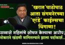 ‘खरात’पाठोपाठ आता संगमनेरच्या ‘एरंडे’ फाईल्सचा धिंगाणा! सव्वाशे महिलांचे शोषण केल्याचा आरोप; नोकराने खंडणी मागितल्याने झाला पर्दाफार्श..