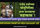 राजेंद्र गडगेच्या भोंदूगिरीला आता कायद्याचा ‘महाफास’! ‘पीसीपीएनडीटी’ंअंतर्गत गुन्हा दाखल करण्याचे आदेश; गडगे प्रकरणात आणखी एका महिला तक्रारदाराची ‘एन्ट्री’..
