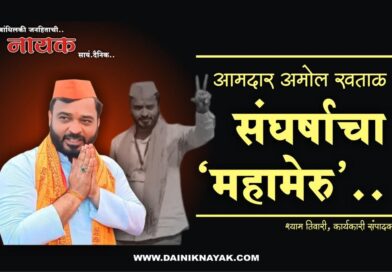 संघर्षाचा ‘महामेरु’..
