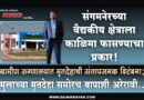 संगमनेरच्या वैद्यकीय क्षेत्राला काळिमा फासण्याचा प्रकार! ग्रामीण रुग्णालयात मृतदेहाची संतापजनक विटंबना; मुलाच्या मृतदेहा समोरच बापाशी अरेरावी..