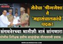सेवेचा ‘श्रीगणेशा’ ते ‘महासंचालकांचे’ पदक! संगमनेरच्या मातीशी नातं सांगणारा पोलीस निरीक्षक प्रवीण साळुंखेंचा गौरवशाली प्रवास..