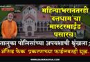 महिन्याभरानंतरही ‘दत्तधाम’चा ‘मास्टरमाईंड’ पसारच! तालुका पोलिसांच्या अपयशाची श्रृंखला; ‘अ‍ॅसिड फेक’ प्रकरणाच्या फाईलवरही धूळ..