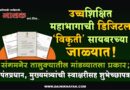 उच्चशिक्षित महाभागाची डिजिटल ‘विकृती’ सायबरच्या जाळ्यात! संगमनेर तालुक्यातील मांडव्यातला प्रकार; पंतप्रधान, मुख्यमंत्र्यांची स्वाक्षरीसह शुभेच्छापत्रे..