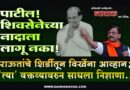 पाटील! शिवसेनेच्या नादाला लागू नका! राऊतांचे शिर्डीतून विखेंना आव्हान; ‘त्या’ वक्तव्यावरुन साधला निशाणा..