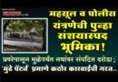 महसूल व पोलीस यंत्रणेची पुन्हा संशयास्पद भूमिका! प्रवरेपासून मुळेपर्यंत नद्यांवर संघटित दरोडा; ‘मुंढे पॅटर्न’ प्रमाणे कठोर कारवाईची गरज..