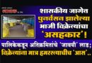 शासकीय जागेत पुनर्वसन झालेल्या भाजी विक्रेत्यांचा ‘असहकार’! पालिकेकडून अतिक्रमितांचे ‘जावयी’ लाड; विके्रत्यांना मात्र हमरस्त्याचीच ‘आस’..
