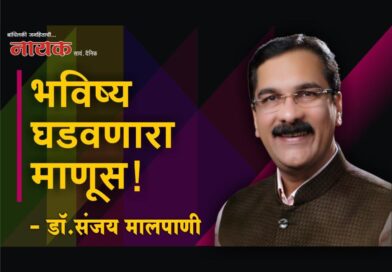 भविष्य घडवणारा माणूस!