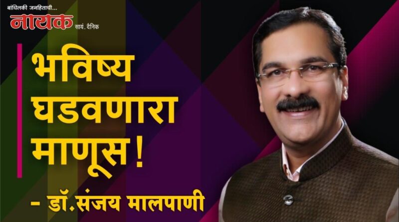भविष्य घडवणारा माणूस!