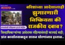 वरिष्ठांच्या आदेशालाही झुगारणारी निष्क्रियता की राजकीय दबाव? जिल्हाधिकार्‍यांच्या आदेशावर महिन्यानंतरही कारवाई नाही; प्रांत कार्यालयाकडून शासन धोरणांनाच हरताळ..