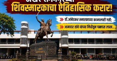 अखेर संगमनेरच्या शिवस्मारकाचा ऐतिहासिक करार!  डॉ.आंबेडकर स्मारकाच्या कामालाही गती; आमदार तांबे यांच्या निधीतून पन्नास लाख..