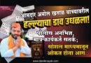 आमदार अमोल खताळ यांच्यावरील हल्ल्याचा डाव उधळला! पोलीस अनभिज्ञ, मात्र कार्यकर्ते सतर्क; सोशल माध्यमातून ओकत होता आग..