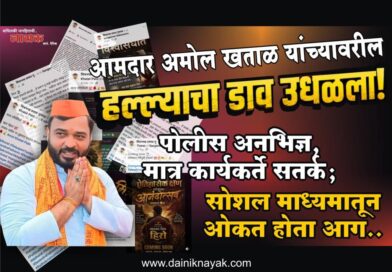 आमदार अमोल खताळ यांच्यावरील हल्ल्याचा डाव उधळला! पोलीस अनभिज्ञ, मात्र कार्यकर्ते सतर्क; सोशल माध्यमातून ओकत होता आग..