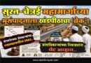 सुरत-चेन्नई महामार्गाच्या भूसंपादनाला खंडपीठाचा ‘ब्रेक’! संगमनेरच्या शेतकर्‍यांचा न्यायालयीन लढा; प्रांताधिकार्‍यांच्या निवाड्यांना थेट आव्हान..