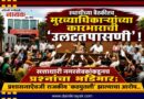 स्थायीच्या बैठकीतच मुख्याधिकार्‍यांच्या कारभाराची ‘उलटतपासणी’! सत्ताधारी नगरसेवकांकडूनच प्रश्‍नांचा भडिमार; प्रशासनाऐवजी राजकीय ‘कठपुतली’ झाल्याचा आरोप..