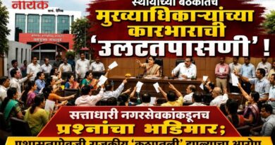 स्थायीच्या बैठकीतच मुख्याधिकार्‍यांच्या कारभाराची ‘उलटतपासणी’! सत्ताधारी नगरसेवकांकडूनच प्रश्‍नांचा भडिमार; प्रशासनाऐवजी राजकीय ‘कठपुतली’ झाल्याचा आरोप..