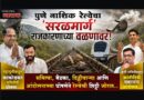 पुणे-नाशिक रेल्वेचा ‘सरळमार्ग’ राजकारणाच्या वळणावर! समित्या, बैठका, दिल्लीवार्‍या आणि आंदोलनाच्या घोषणेने रेल्वेची शिट्टी जोरात..