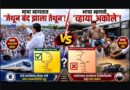 मामा म्हणतात ‘जेथून बंद झाला तेथून’; भाचा म्हणतो ‘व्हाया अकोले’! रेल्वेमार्गावरुन थोरात-तांबे यांचा परस्परविरोधी सूर; आंदोलनात उतरलेल्या रेल्वेप्रेमींसमोर नवा संभ्रम..