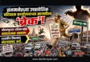 संगमनेरच्या उपप्रादेशिक परिवहन कार्यालयाच्या मागणीला ‘ब्रेक’! श्रीरामपूरच्या अधिकार्‍यांचा नकारात्मक अहवाल; शासकीय निकषांचा संशयास्पद अर्थ..