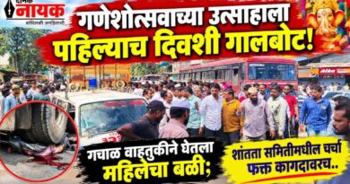 गणेशोत्सवाच्या उत्साहाला पहिल्याच दिवशी गालबोट! गचाळ वाहतुकीने घेतला महिलेचा बळी; शांतता समितीमधील चर्चा फक्त कागदावरच..