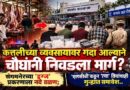 कत्तलीच्या व्यवसायावर गदा आल्याने चौघांनी निवडला मार्ग? संगमनेरच्या ‘ड्रग्ज’ प्रकरणाला नवे वळण; ‘एलसीबी’कडून ‘त्या’ तिघांचाही गुन्ह्यात समावेश..