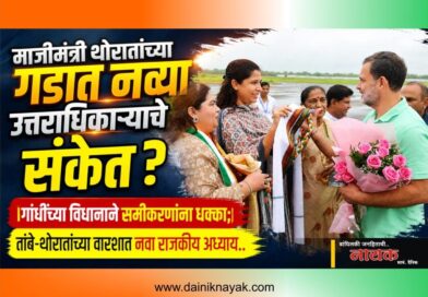 माजीमंत्री थोरातांच्या गडात नव्या उत्तराधिकार्‍याचे संकेत? गांधींच्या विधानाने समीकरणांना धक्का; तांबे-थोरातांच्या वारशात नवा राजकीय अध्याय?..