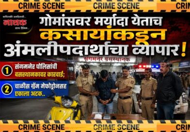 गोमांसवर मर्यादा येताच कसायांकडून अंमलीपदार्थांचा व्यापार! संगमनेर पोलिसांची बसस्थानकावर कारवाई; चाळीस ग्रॅम मेफोड्रोनसह एकाला अटक..