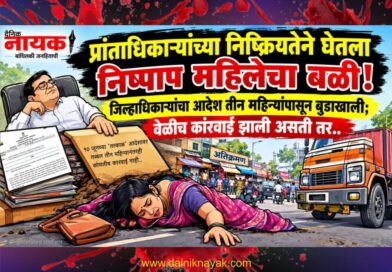 प्रांताधिकार्‍यांच्या निष्क्रियतेने घेतला निष्पाप महिलेचा बळी! जिल्हाधिकार्‍यांचा आदेश तीन महिन्यांपासून बुडाखाली; वेळीच कारवाई झाली असती तर..