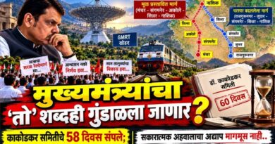मुख्यमंत्र्यांचा ‘तो’ शब्दही गुंडाळला जाणार? काकोडकर समितीचे 58 दिवस संपले; सकारात्मक अहवालाचा अद्याप मागमूस नाही..