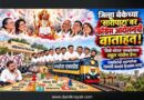 जिल्हा बँकेच्या सारीपाटावर काँग्रेस आंदोलनाची वाताहत! ‘विखे-थोरात’ समझोत्याचा राहुल गांधींना ‘ठेंगा’; सत्ताविरोधी लढ्यापेक्षा सहकारी संस्थांचे हितसंबंध वरचढ..