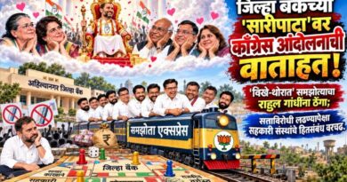 जिल्हा बँकेच्या सारीपाटावर काँग्रेस आंदोलनाची वाताहत! ‘विखे-थोरात’ समझोत्याचा राहुल गांधींना ‘ठेंगा’; सत्ताविरोधी लढ्यापेक्षा सहकारी संस्थांचे हितसंबंध वरचढ..