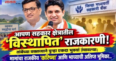 आपण सहकार क्षेत्रातील ‘विस्थापित’ राजकारणी! तांबेंच्या वक्तव्याने पुन्हा एकदा भुवयां उंचावल्या; मामांचा राजकीय ‘करिष्मा’ आणि भाच्याची ‘अलिप्त’ भूमिका..