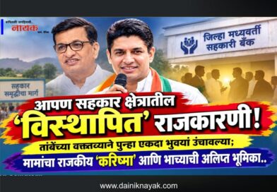 आपण सहकार क्षेत्रातील ‘विस्थापित’ राजकारणी! तांबेंच्या वक्तव्याने पुन्हा एकदा भुवयां उंचावल्या; मामांचा राजकीय ‘करिष्मा’ आणि भाच्याची ‘अलिप्त’ भूमिका..