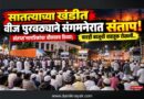सातत्याच्या खंडीत वीज पुरवठ्याने संगमनेरात संताप! संतप्त नागरिकांचा चौकातच ठिय्या; चारही बाजूची वाहतूक रोखली..